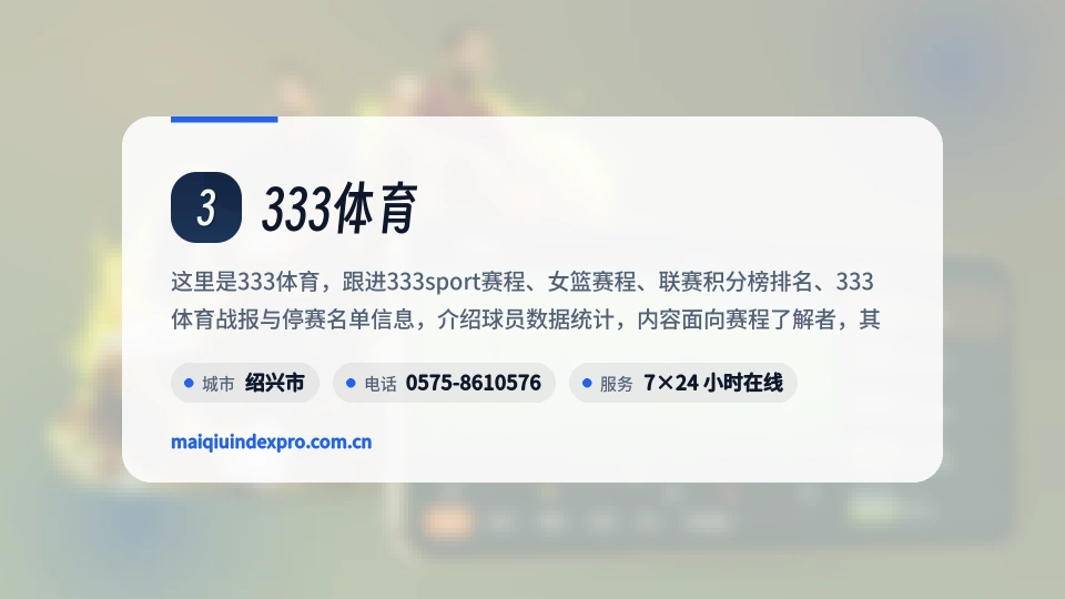 走进333体育